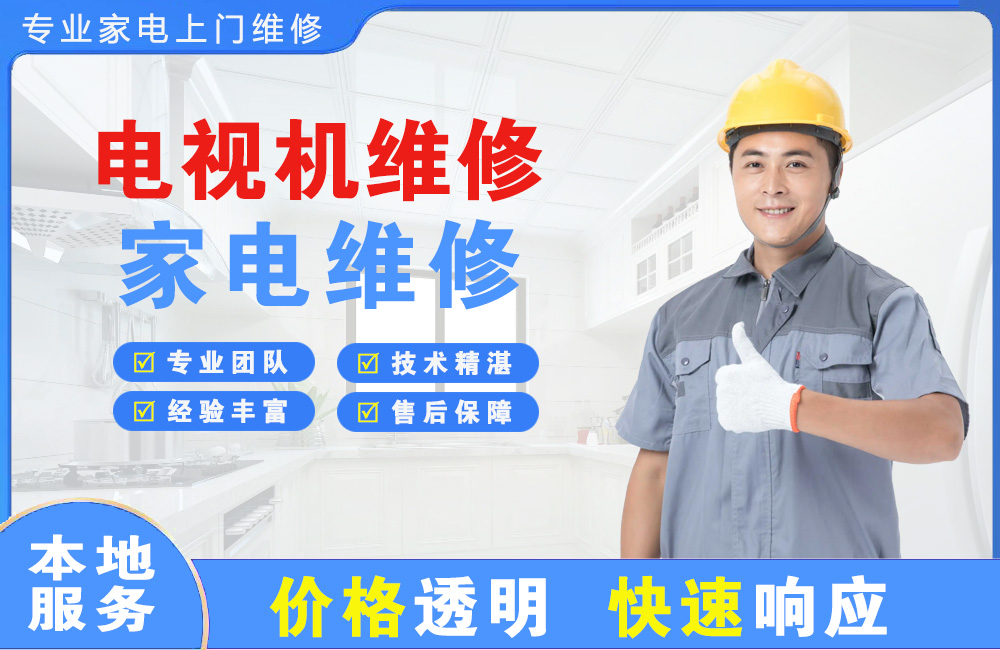 塔城电视机维修