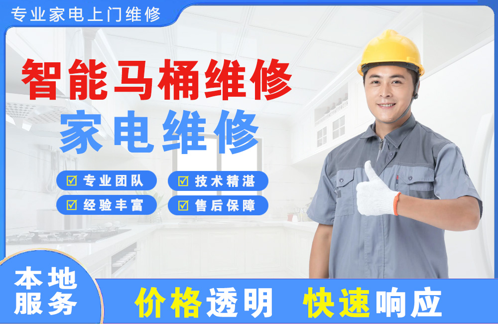 塔城智能马桶维修